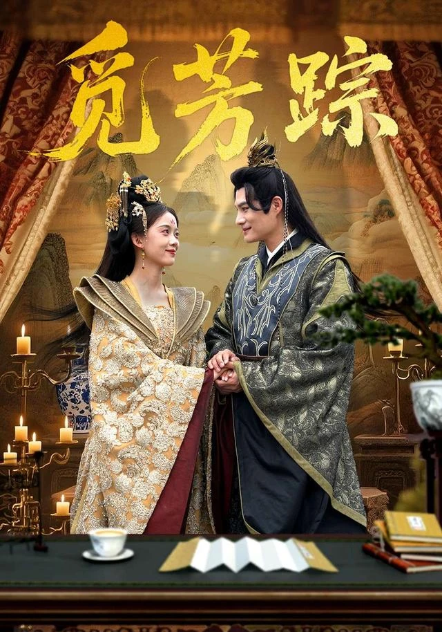 觅芳踪作品封面